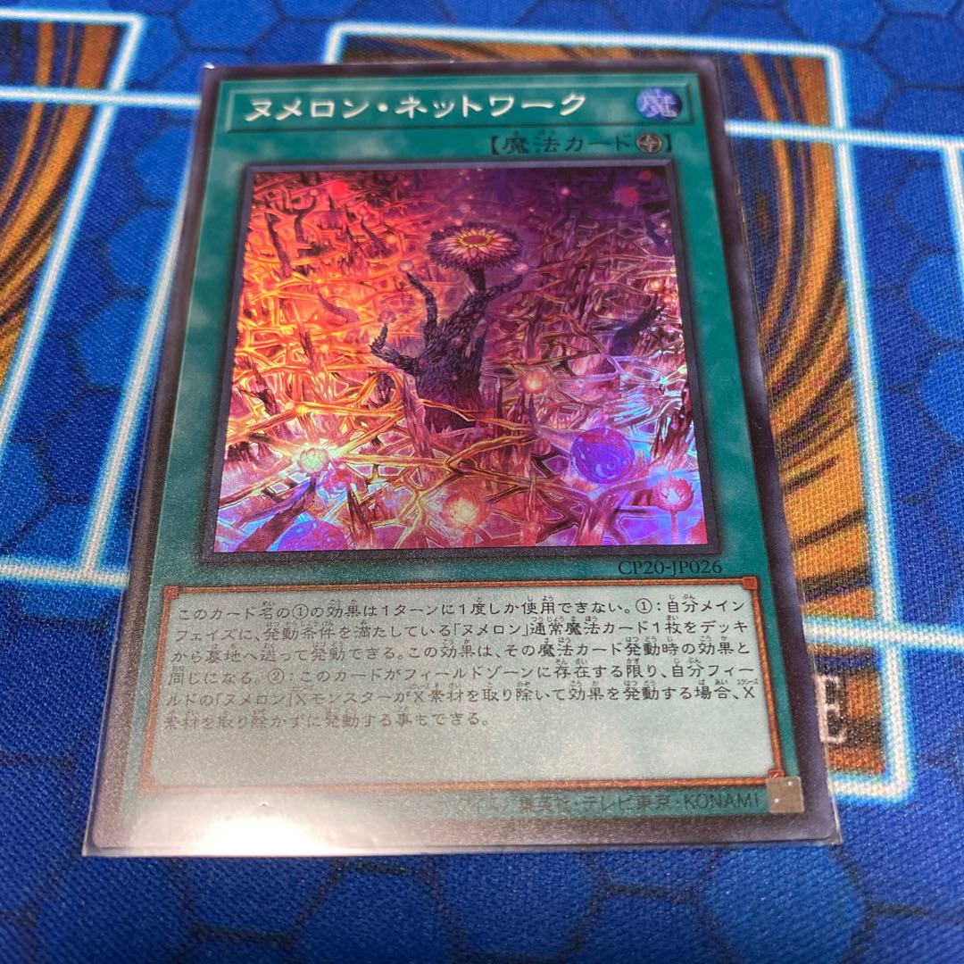 ヌメロンネットワーク