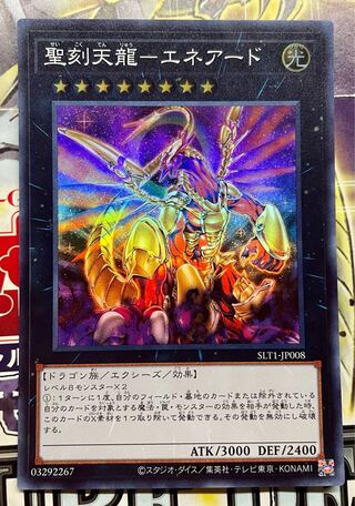 Yu-Gi-Oh! Hoshi-Koku Tenryu - Eneard Super Rare Unused
