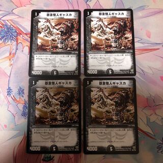 怨念怪人ギャスカ