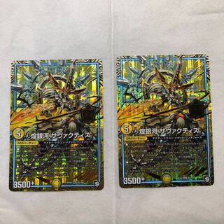 【ぼっさん@まとめ買いで100円引き様専用】煌銀河 サヴァクティス 2枚