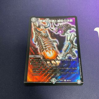 絶望と反魂と滅殺の決断(パーフェクト・ダークネス)最安値