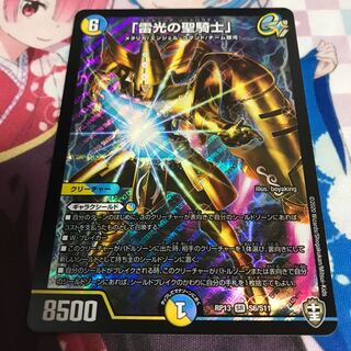 「雷光の聖騎士」 SR