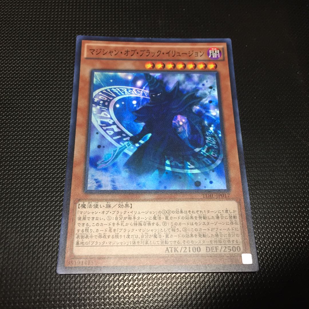 マジシャン・オブ・ブラック・イリュージョン SR