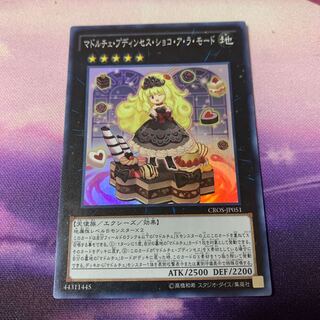 マドルチェ・プディンセス・ショコ・ア・ラ・モード SR