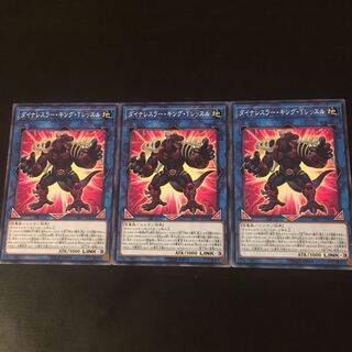 DYNARESLER King T. Lessl 3 pieces