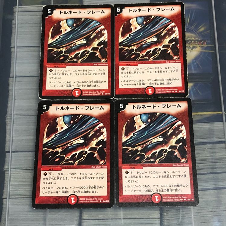 初期 統一トルネードフレイム トルネード・フレーム