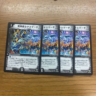 死神術士デスマーチ　4枚