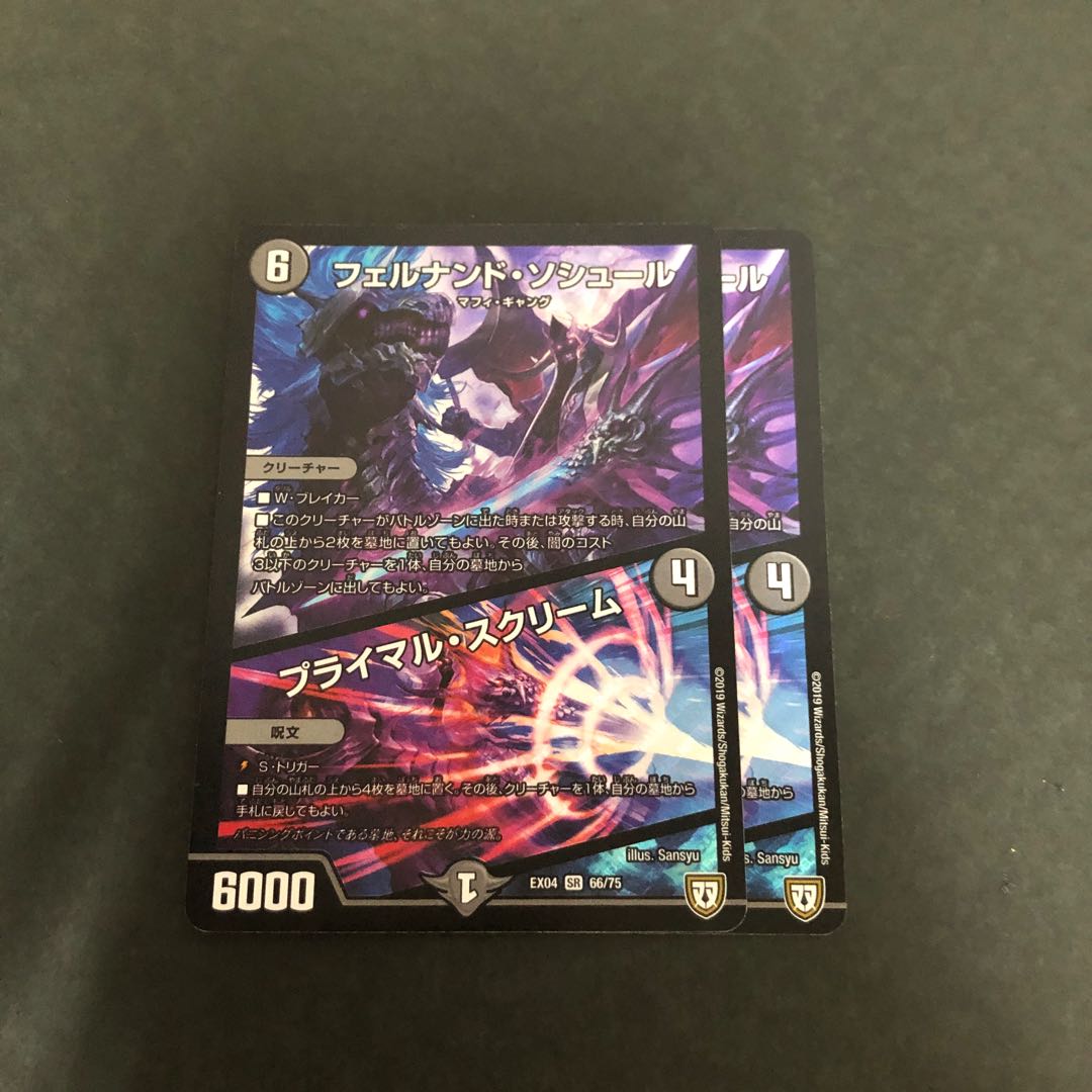 フェルナンド・ソシュール|プライマル・スクリーム 2枚