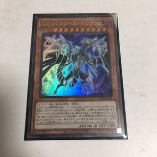 ★Sin パラダイム・ドラゴン　ウル　1枚★