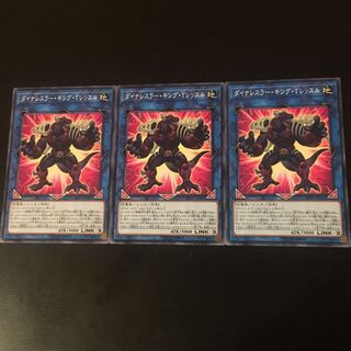 DYNARESLER King T. Lessl 3 pieces