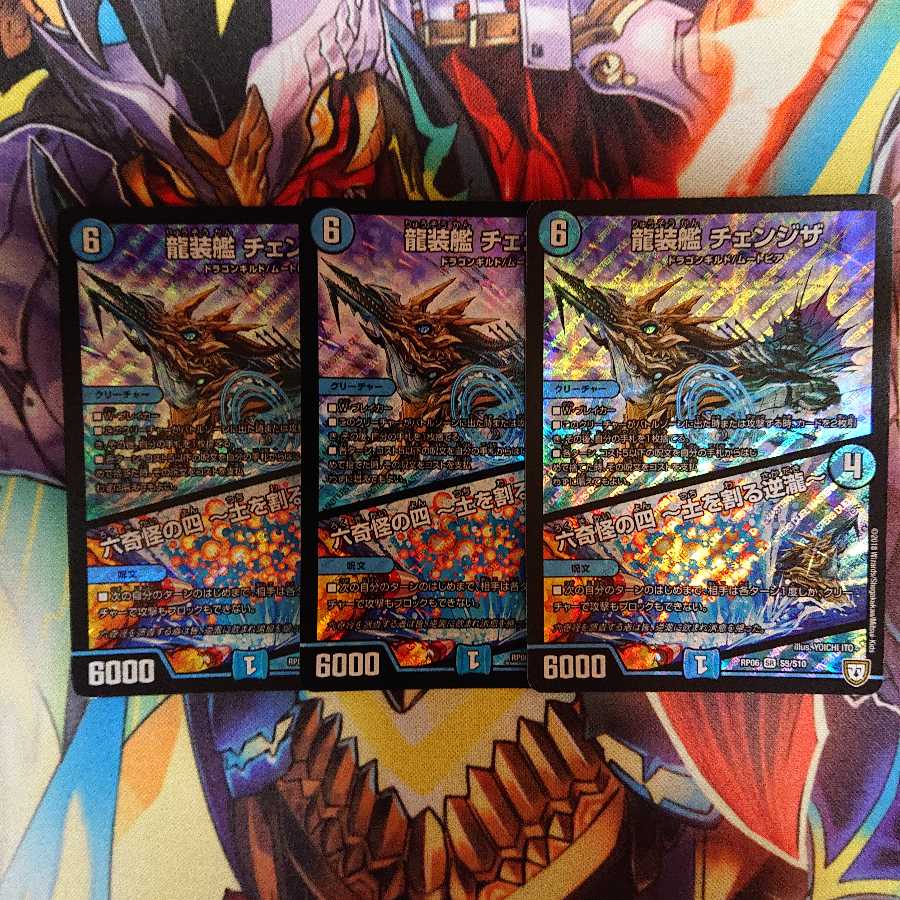 龍装艦 チェンジザ|六奇怪の四 -土を割る逆瀧-