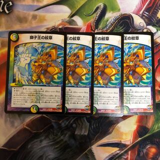 獅子王の紋章 R 4枚