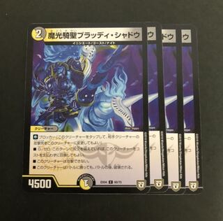 魔光騎聖ブラッディ・シャドウ　４枚