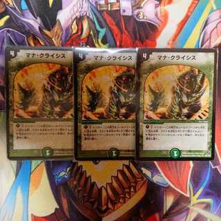 マナ・クライシス