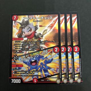 アーチャー・チュリス｜ボルカニック・アロー　４枚