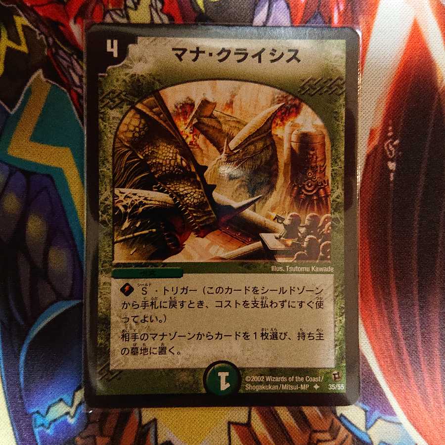 マナ・クライシス