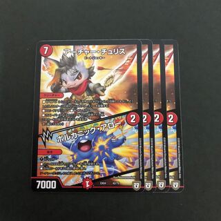 アーチャー・チュリス｜ボルカニック・アロー　４枚