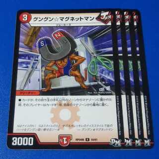 グングン☆マグネットマン　4枚【管理記号a】