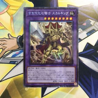 古生代化石騎士 スカルキング CR 1枚