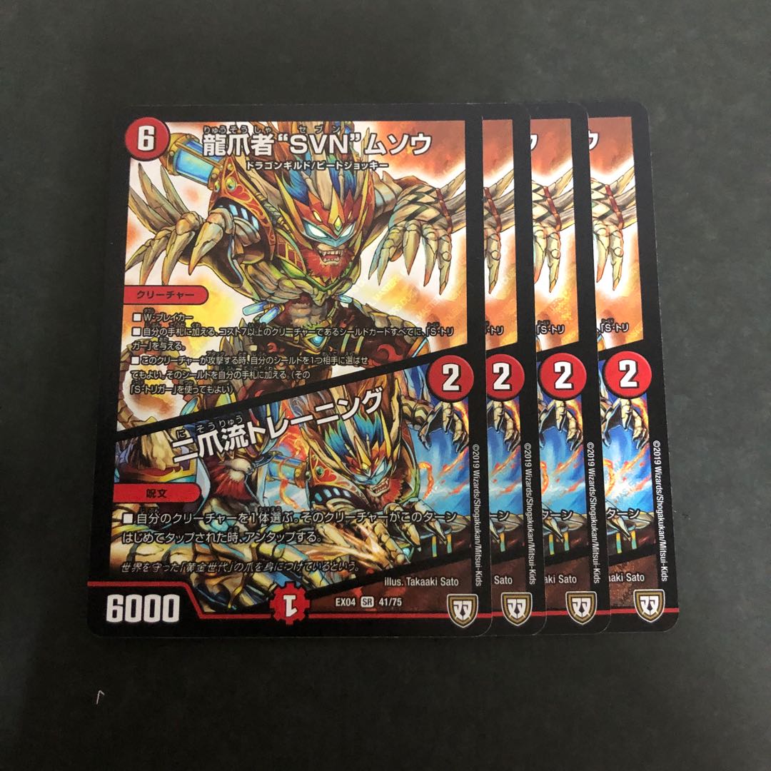 龍爪者“SVN”ムソウ|二爪流トレーニング 4枚