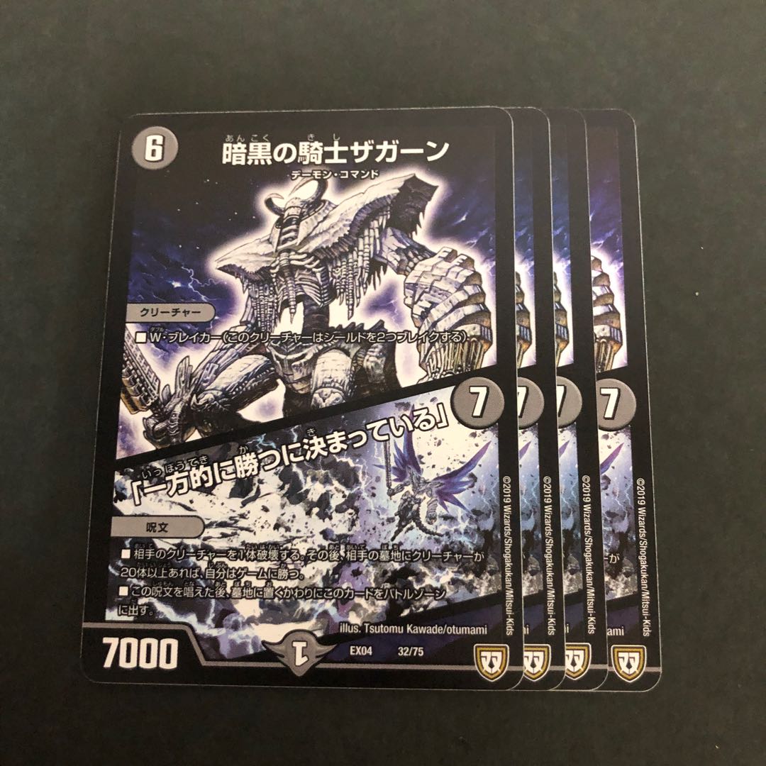 暗黒の騎士ザガーン|「一方的に勝つに決まっている」 4枚