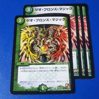 ジオブロンズマジック　4枚【管理記号k】