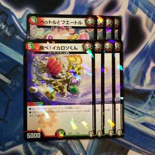 ヘットルとフエートル　飛べイカロソくん