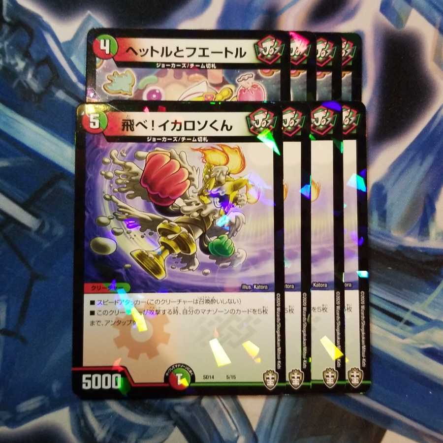 ヘットルとフエートル　飛べイカロソくん　②