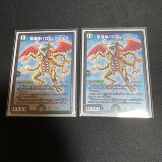 悪魔神バロム・クエイク　2枚