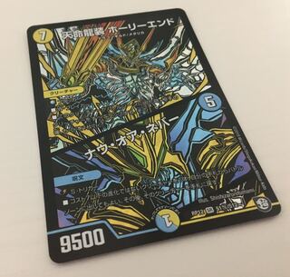 天命龍装 ホーリーエンド/ナウ・オア・ネバー