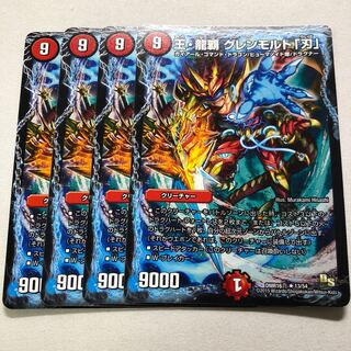 王・龍覇 グレンモルト「刃」 4枚セット