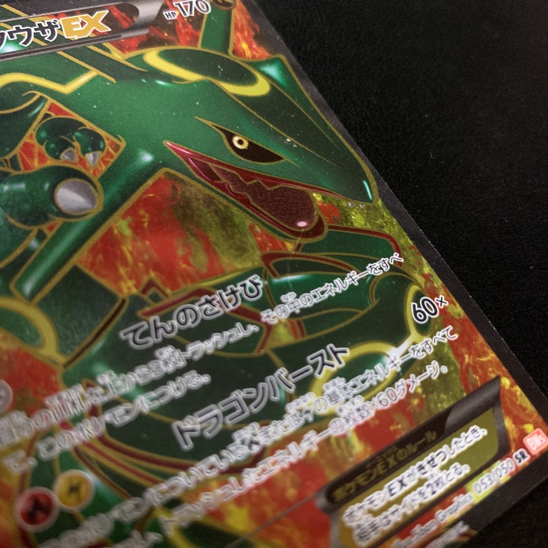 【ふくあき様専用】レックウザEX 1Edition