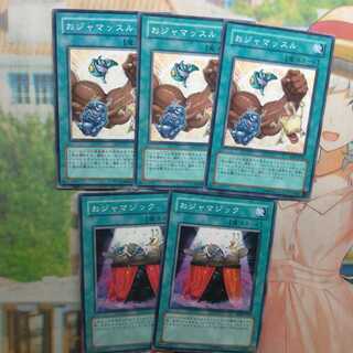 【N】おジャマッスル 3枚&　おジャマジック　2枚　【ノーマル】　❆バシャラ
