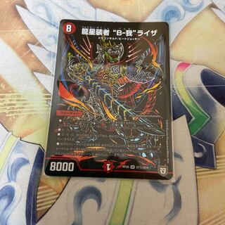 龍星装者 “B-我”ライザ