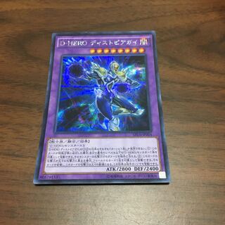 【あいす】D-HERO ディストピアガイ SE