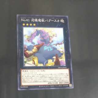 No.41 泥睡魔獣バグースカ ノーマル JP044　【木林堂】