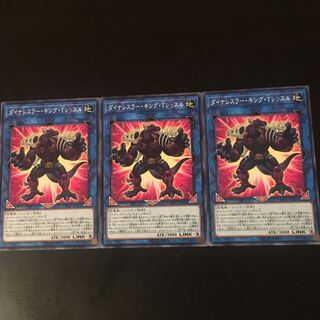 DYNARESLER King T. Lessl 3 pieces