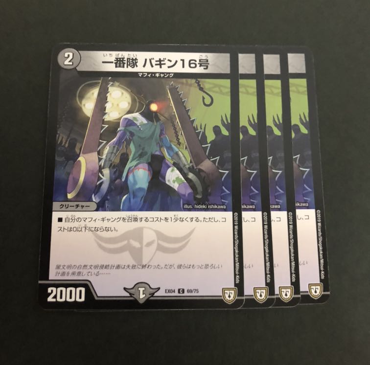 一番隊 バギン16号　4枚 4枚