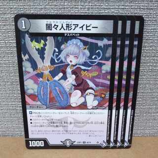 闇々人形アイビー U 40/74【管理記号b】