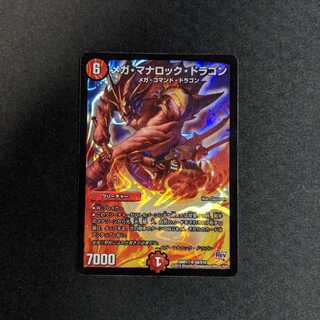 メガ・マナロック・ドラゴン(おまけ付き)