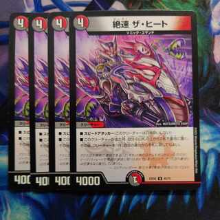 絶速 ザ・ヒート U 45/75