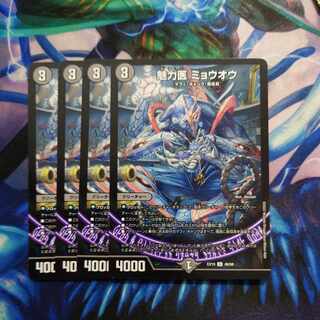 魅力医 ミョウオウ U 48/68