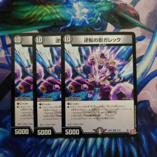 逆転の影ガレック R 19/76