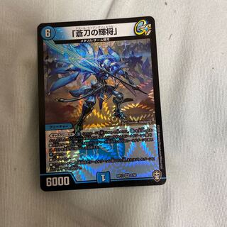 「蒼刀の輝将」