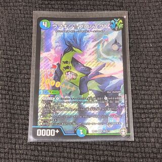 ウマキン☆プロジェクト