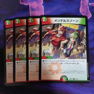 メンデルス・ゾーン R 14/16　４枚