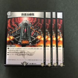 改造治療院　４枚