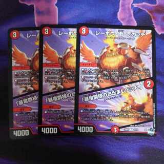 レーホウ・衛・デカッチ｜「暴竜爵様のお出ましたッチ!」 U 42/74　3枚