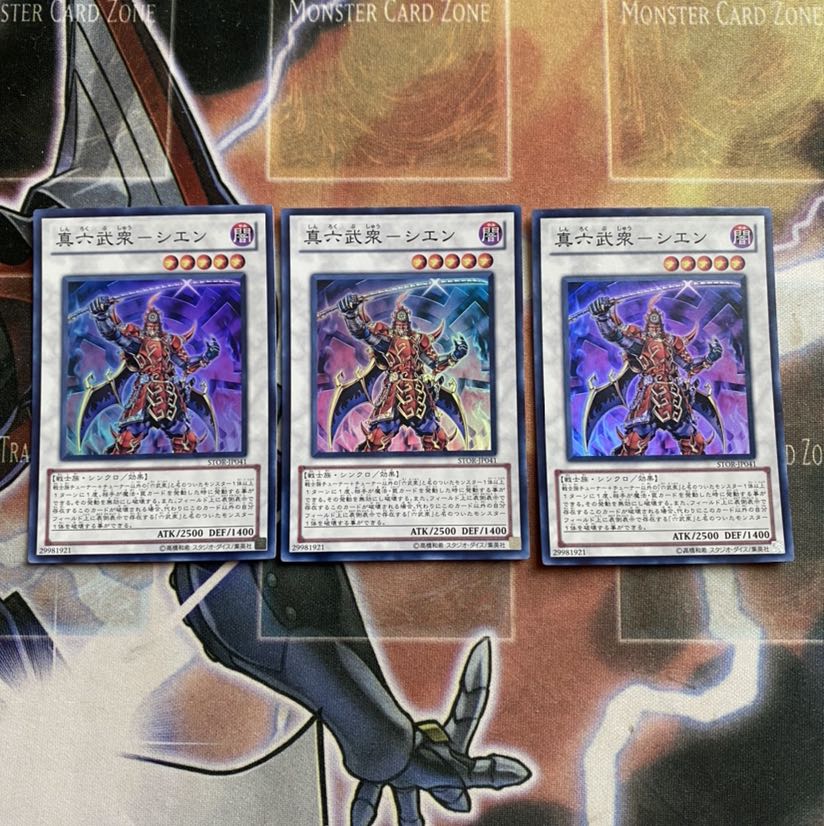 真六武衆-シエン