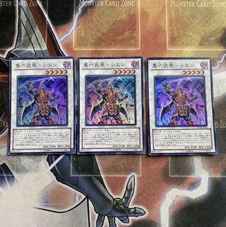 真六武衆-シエン